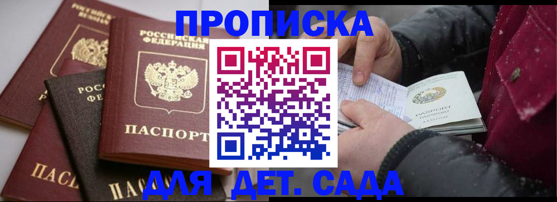 прописка штамп в Назрани